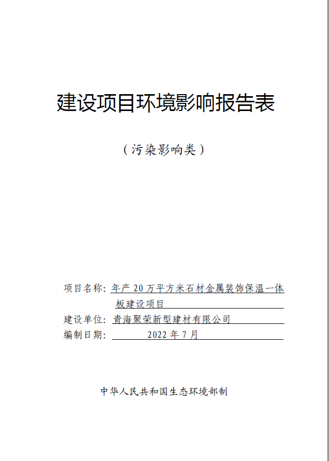 西宁市生态环境局手机我公司建设项目环境影响评价文件